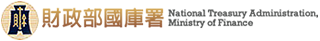 國庫署logo